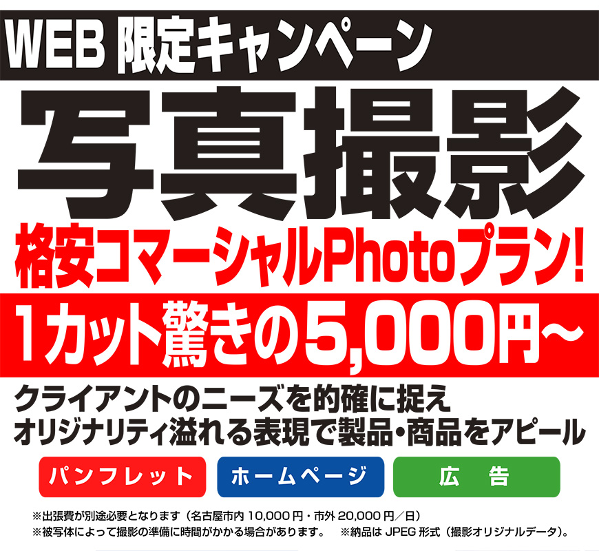 写真1カット5000円
